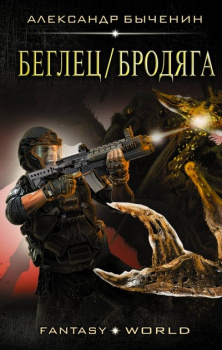 61780850_beglets-brodyaga-ast