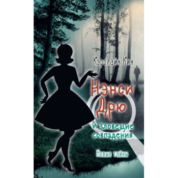 совпадение