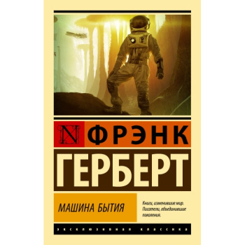 kniga_mashina_bytiya_gerbert_f_1674758224_1