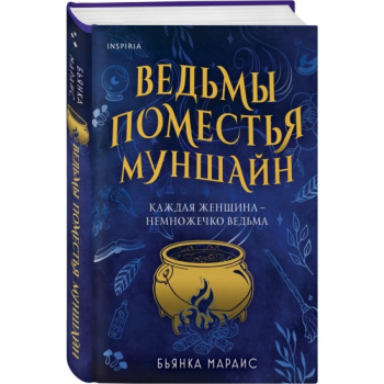 kniga_vedmy_pomestya_munshayn_marais_b_1698241204_1