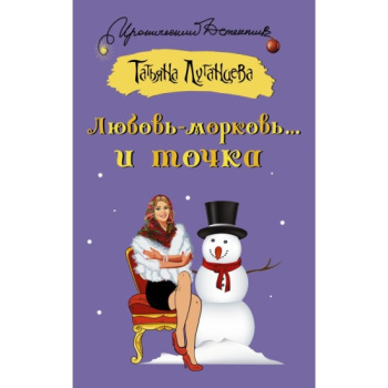 kniga_lyubov_morkov.._i_tochka_lugantseva_t.i_1687417834_1