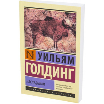 nasledniki_golding_u.__743062_2