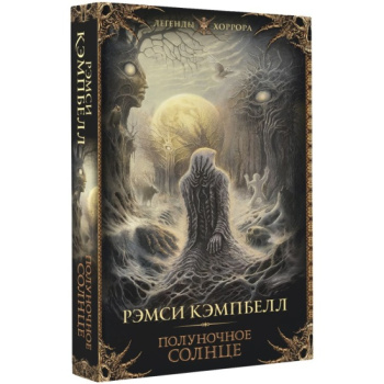 kniga_polunochnoe_solntse_kempbell_r_1697051998_1