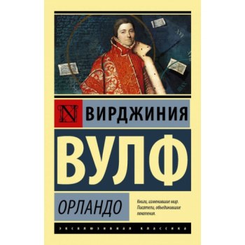 kniga_orlando_vulf_v_1610432856_1