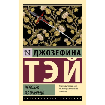 kniga_chelovek_iz_ocheredi_tey_d_1684326479_1