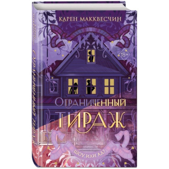 kniga_ogranichennyy_tirazh_makkveschin_k_1701157044_1