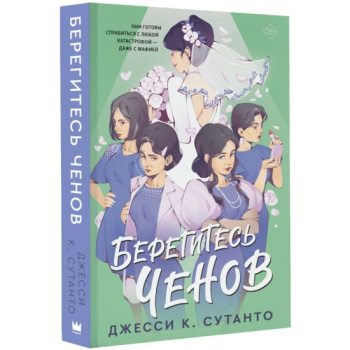 kniga_beregites_chenov_sutanto_d_1682537417_1