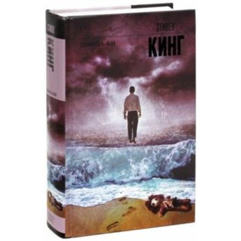 kniga_dyuma_ki_king_stiven_377637_1474451694_1