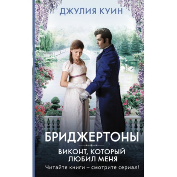 kniga_vikont_kotoryy_lyubil_menya_kuin_d_1620886547_1