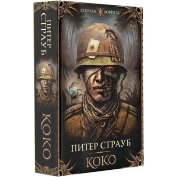 kniga_koko_straub_p_1685509147_1