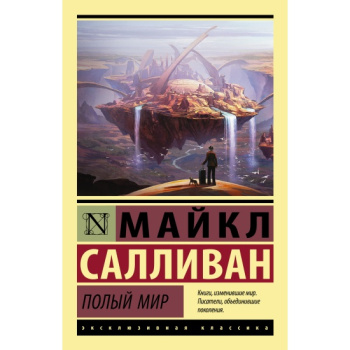 kniga_polyy_mir_sallivan_m_1670358588_1