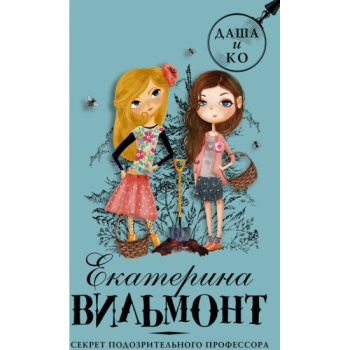 секрет подоз