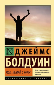 109378442_idi-veschay-s-goryi-izdatelstvo-ast