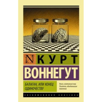 kniga_balagan_ili_konets_odinochestvu_1480412251_1