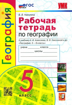 геогр 5