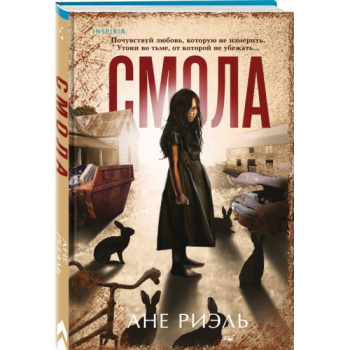 kniga_smola_riel_a_1694836215_1