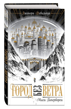 kniga_magi_giperborei_1_devilpua_e_1621578170_1