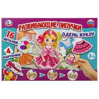 razvivayushchaya_igra_umka_4690590143926_oden_kuklu_827263_1