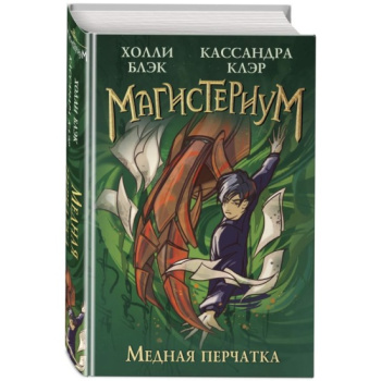 kniga_mednaya_perchatka_2_kler_k_blek_kh_1671206804_1