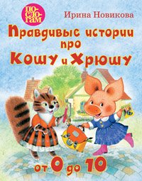 Pravdivye_istorii_pro_Koshu_i_Hryushu_0140