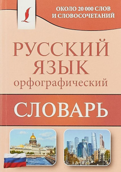 словарь