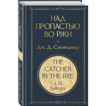 kniga_nad_propastyu_vo_rzhi_selindzher_dzh.d_1626330842_1