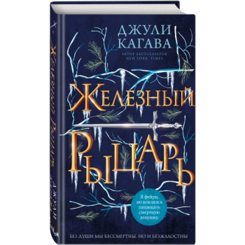 kniga_zheleznyy_rytsar_4_kagava_d_1638977458_1