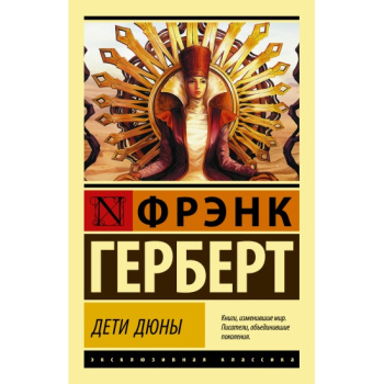 kniga_deti_dyuny_gerbert_f_1661411904_1