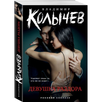 kniga_devushka_razdora_kolychev_v.g_1698854194_1
