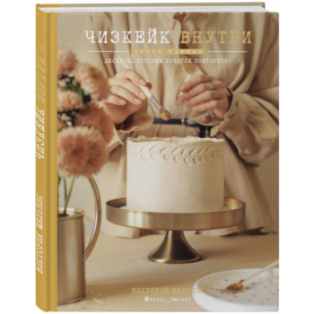 chizkeyk_vnutri._kniga_tretya_melnik_v.__1207450_1