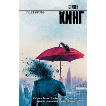 kniga_budet_krov_king_s_1669100709_1