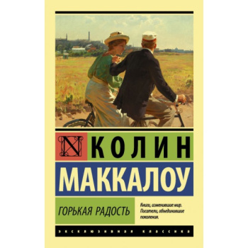 kniga_gorkaya_radost_makkalou_k_1617643590_1