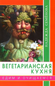 66745052_vegetarianskaya-kuhnya-edim-i-ochischaemsya-dilya
