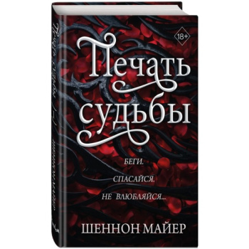 kniga_pechat_sudby_1_mayer_sh_1696624672_1