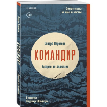 kniga_komandir_veronezi_s_de_andzhelis_e_1694836215_1