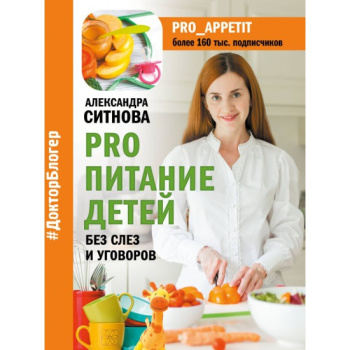 kniga_pro_pitanie_detey_bez_slez_i_ugovorov_sitnova_a.v_1610521336_1