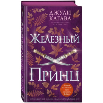 kniga_zheleznyy_prints_5_kagava_d_1688023682_1