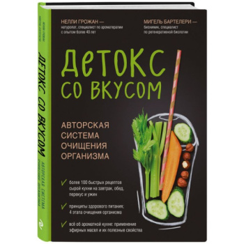 kniga_detoks_so_vkusom_avtorskaya_sistema_ochishcheniya_organizma_grozhan_n_barteleri_m_1605512821_1