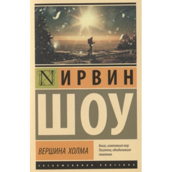 kniga_vershina_kholma_shou_i.__1304489_1