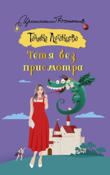 111907424_tetya-bez-prismotra-ast