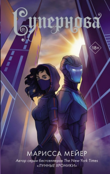 109383372_supernova-izdatelstvo-ast