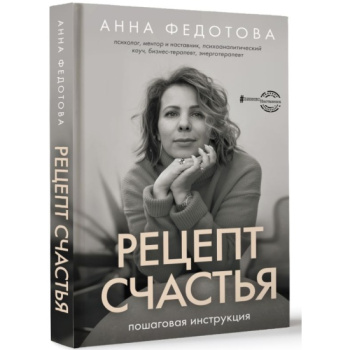 Купить Книгу Рецепты Счастья