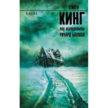 kniga_bleyz_king_stiven_1613286227_1