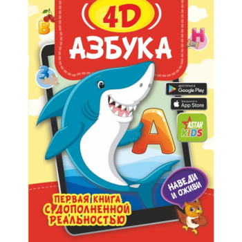 kniga_azbuka_4d_prudnik_a.a_fedorova_i.a_1642605663_1