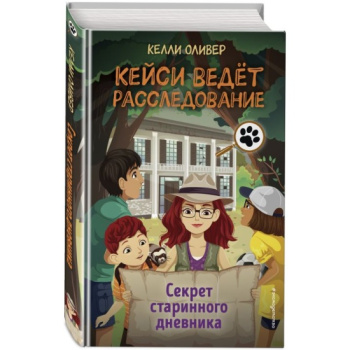 секрет днев