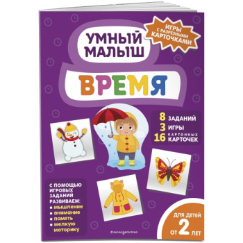 время